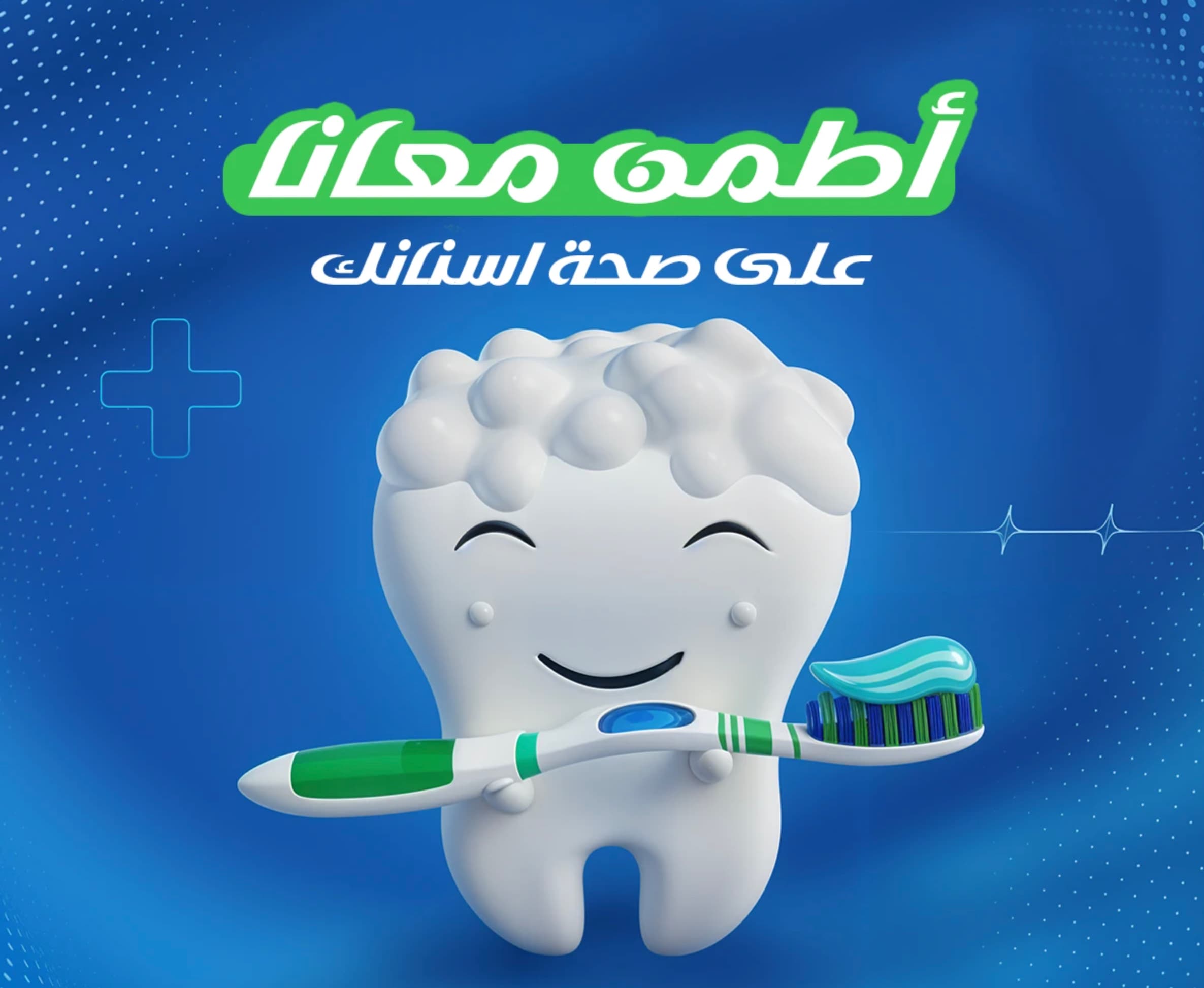 Specialized Dental Clinic Campaign