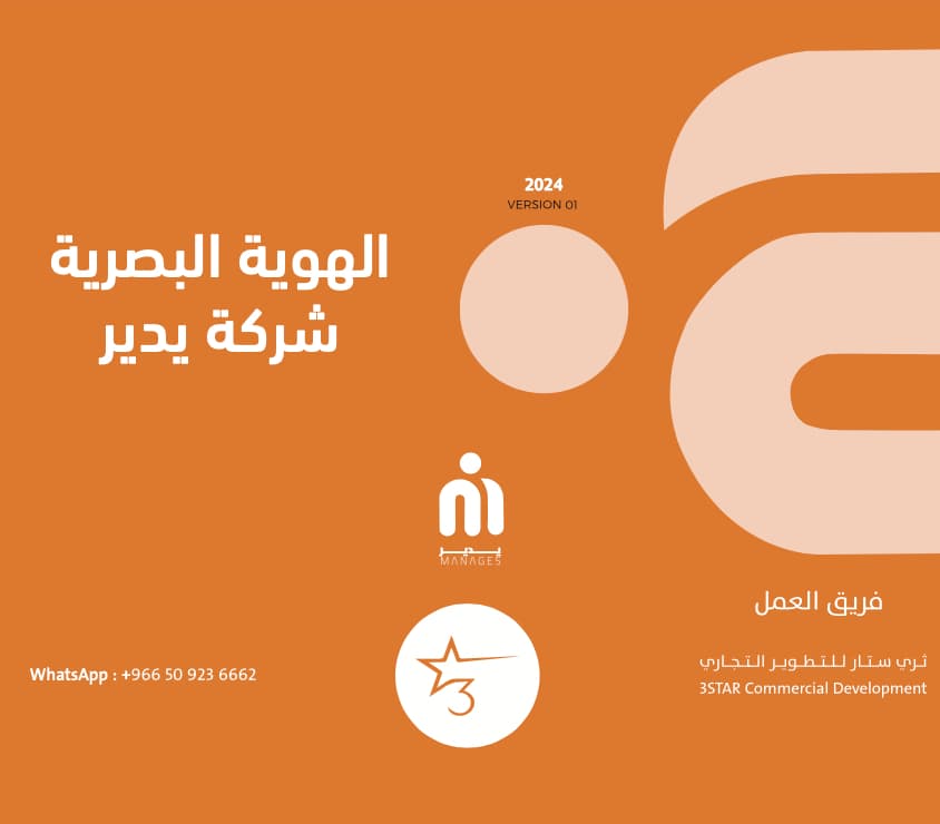Yadir Company Identity Guide