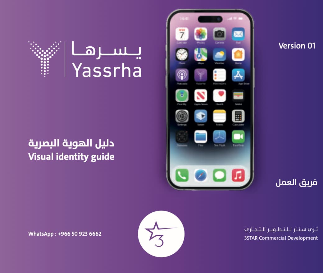 Yassrha Identity Guide